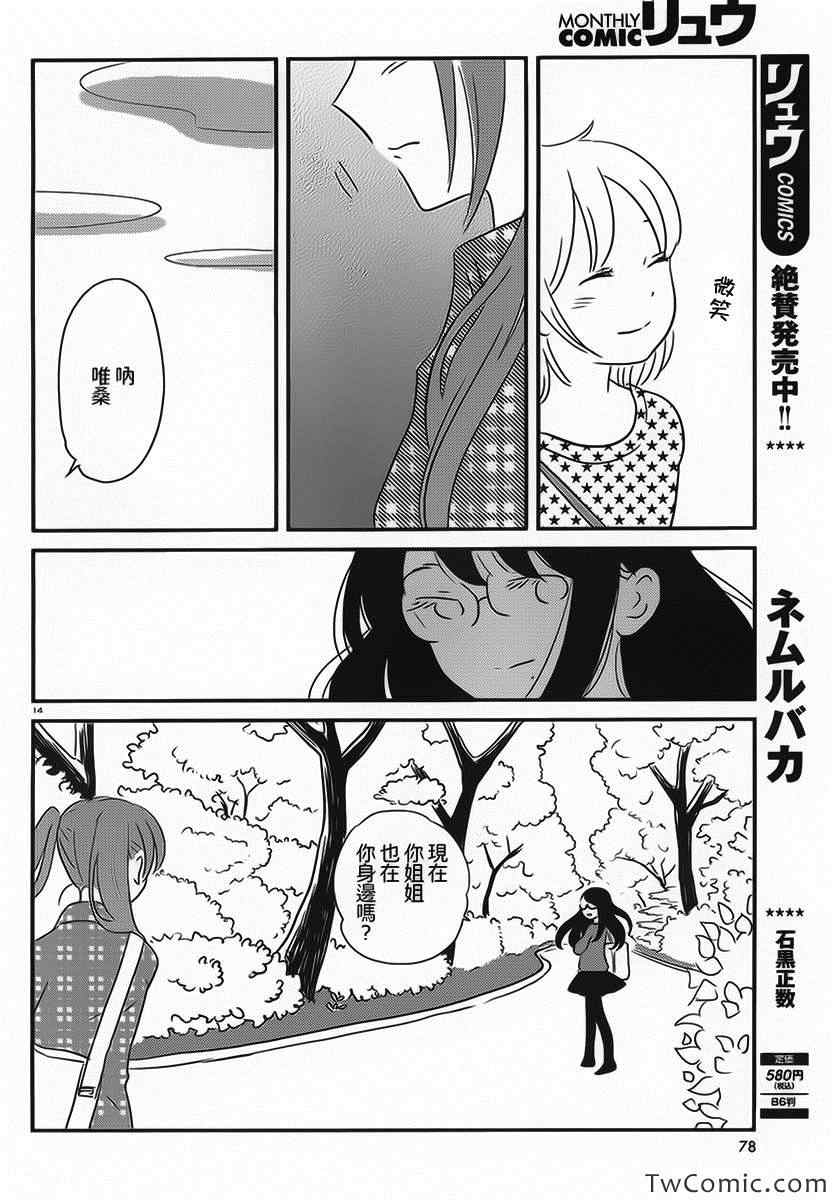 《我们是变态》漫画 005集