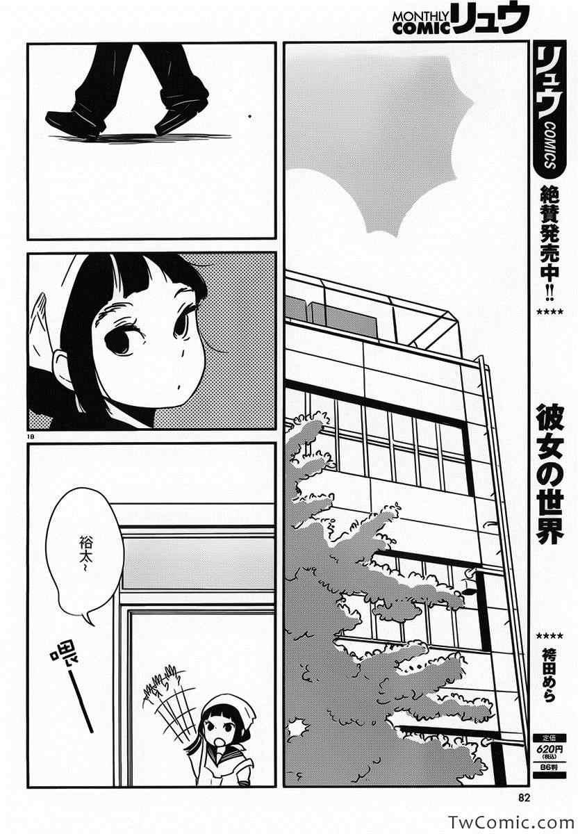 《我们是变态》漫画 005集