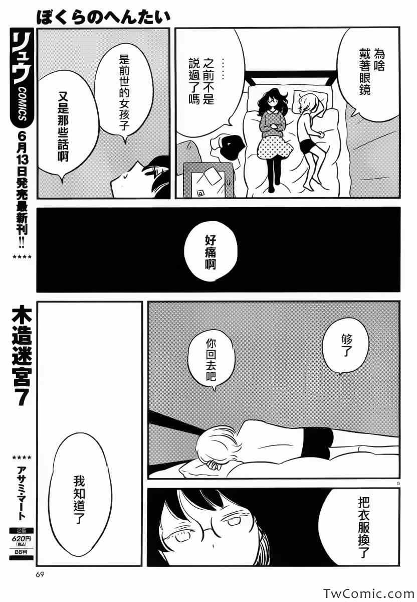 《我们是变态》漫画 004集