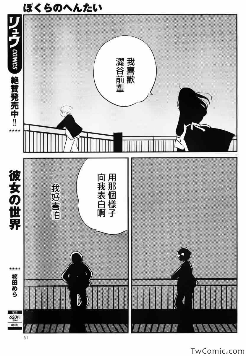 《我们是变态》漫画 004集