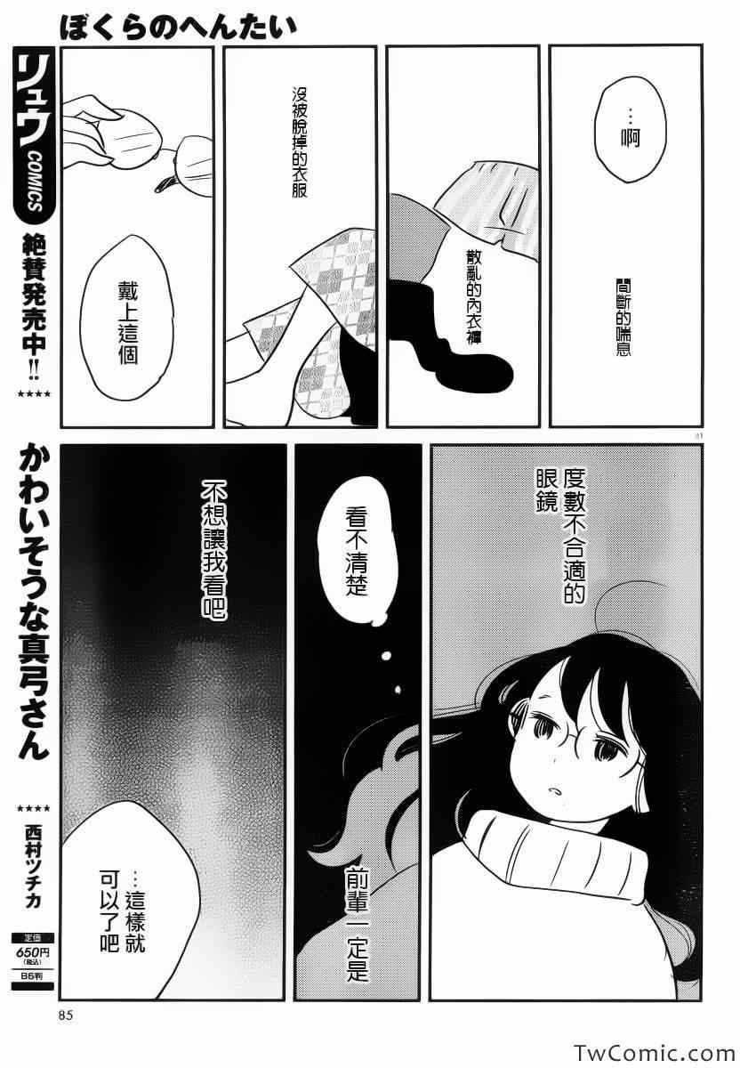 《我们是变态》漫画 004集