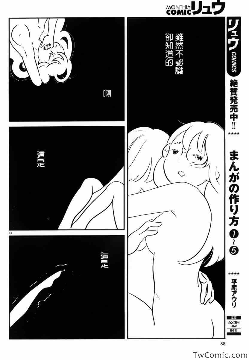 《我们是变态》漫画 004集