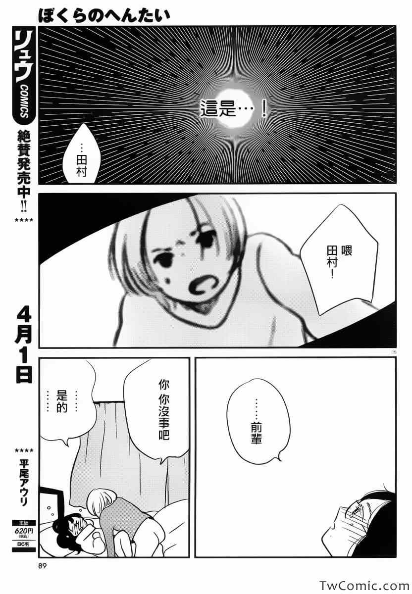 《我们是变态》漫画 004集