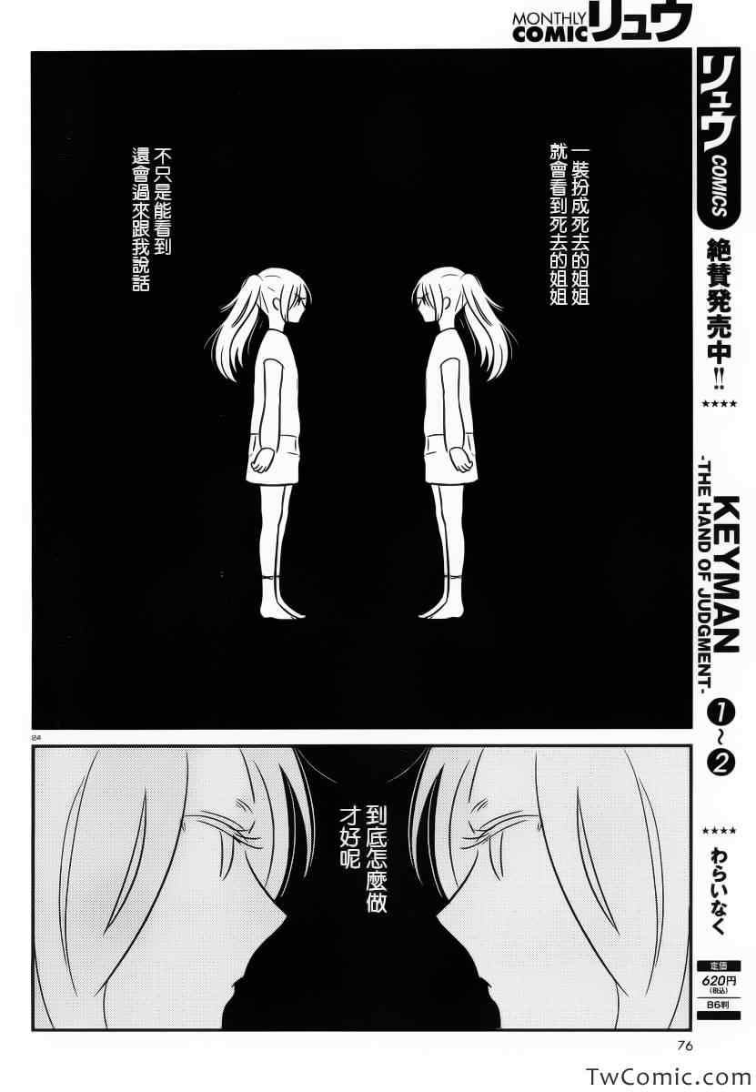 《我们是变态》漫画 003集