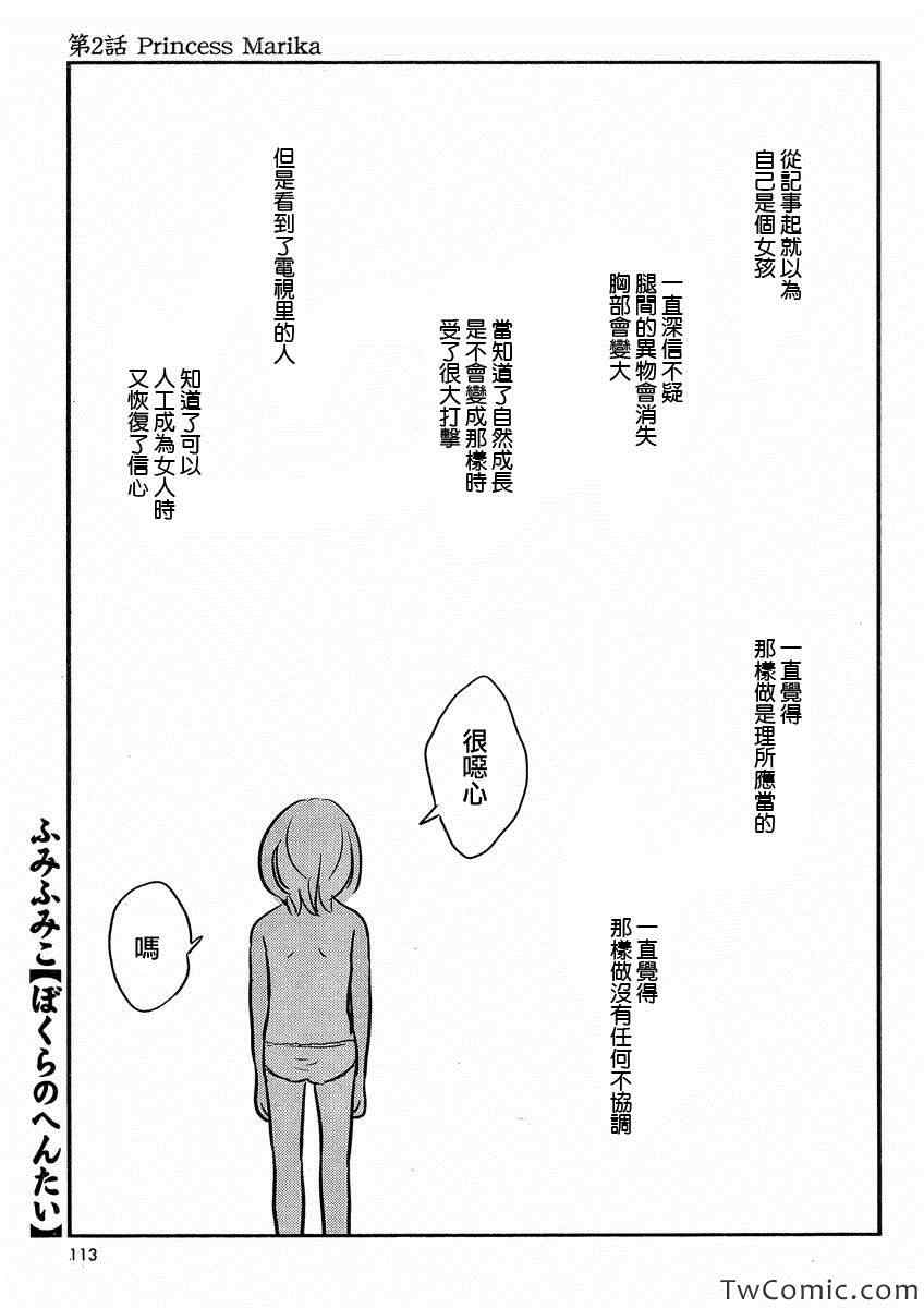 《我们是变态》漫画 002集