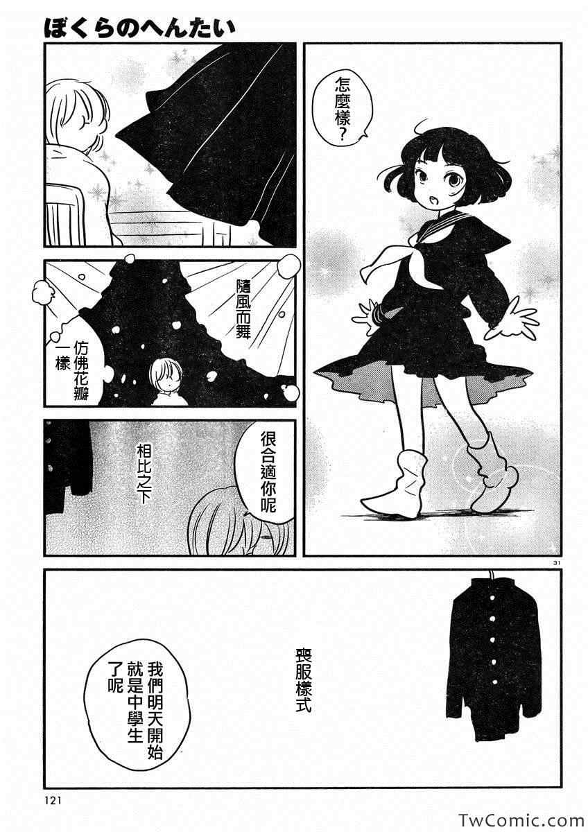 《我们是变态》漫画 002集