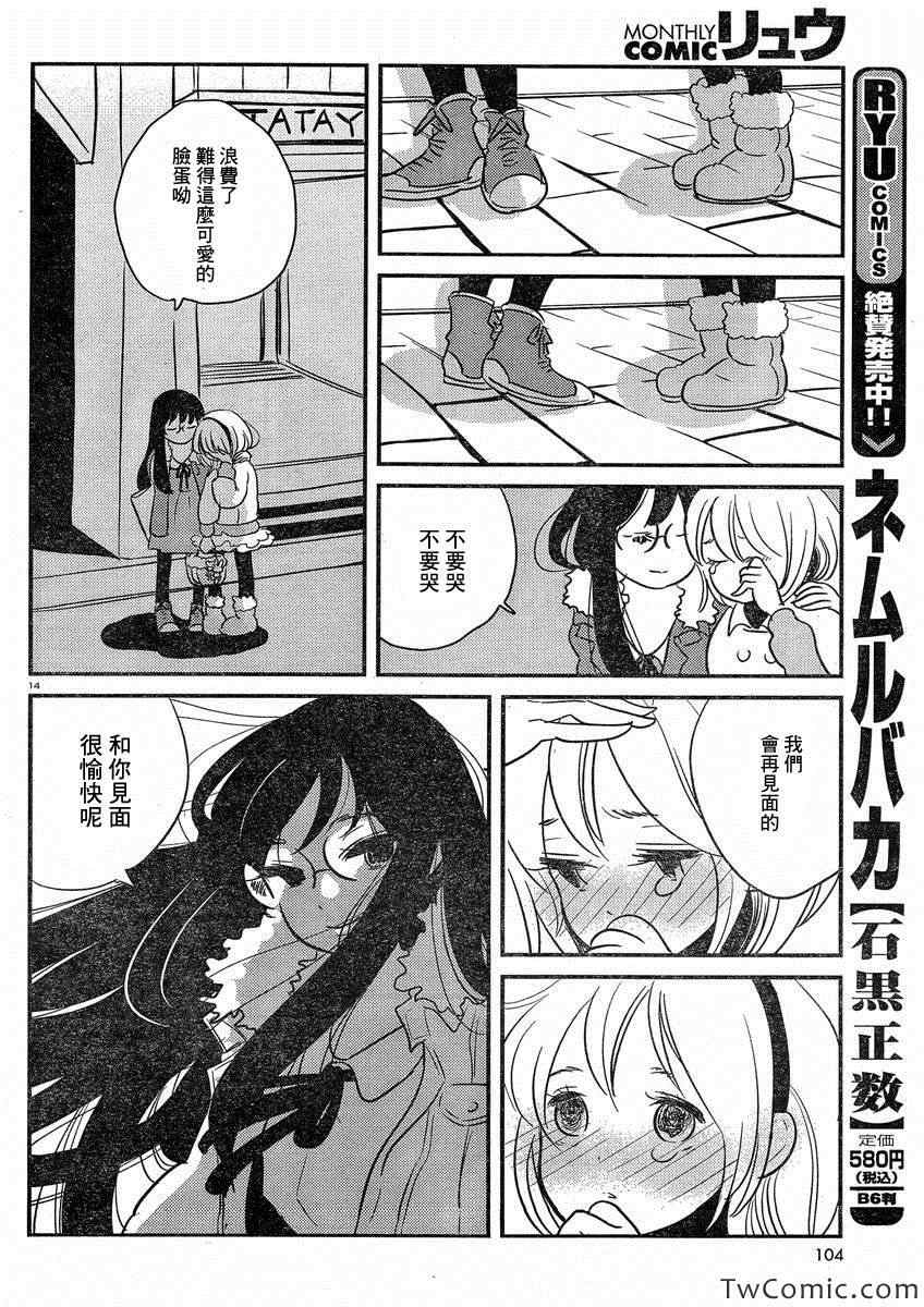 《我们是变态》漫画 001集