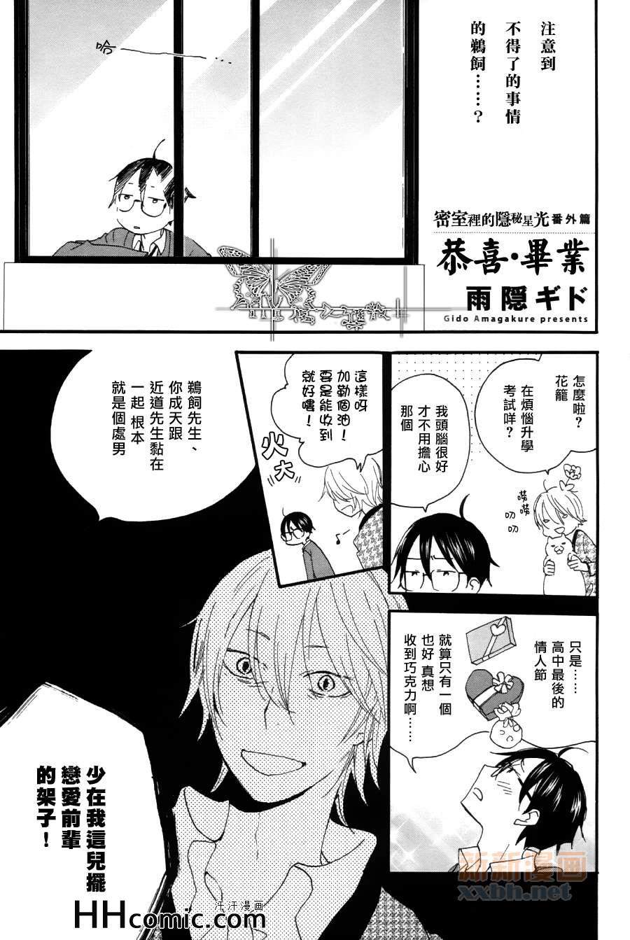 《恭喜·毕业》漫画 01集