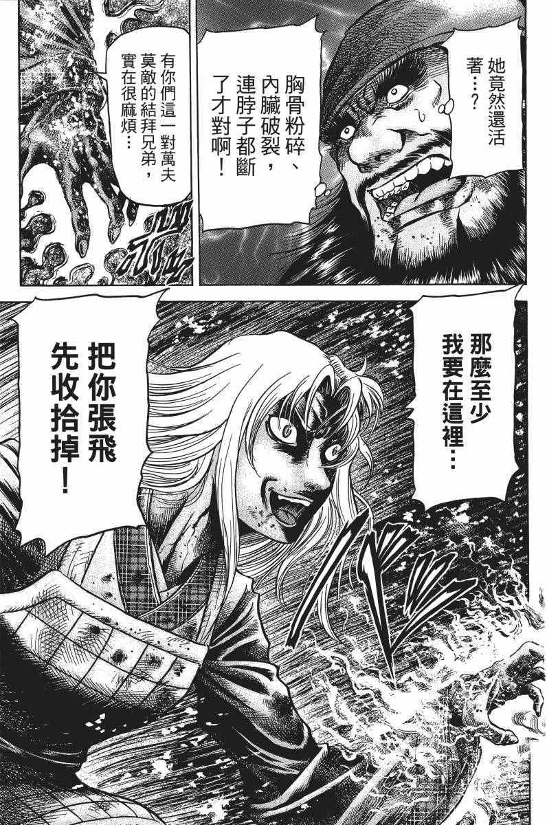 《龙狼传第二部-中原撩乱篇》漫画 中原撩乱篇17卷