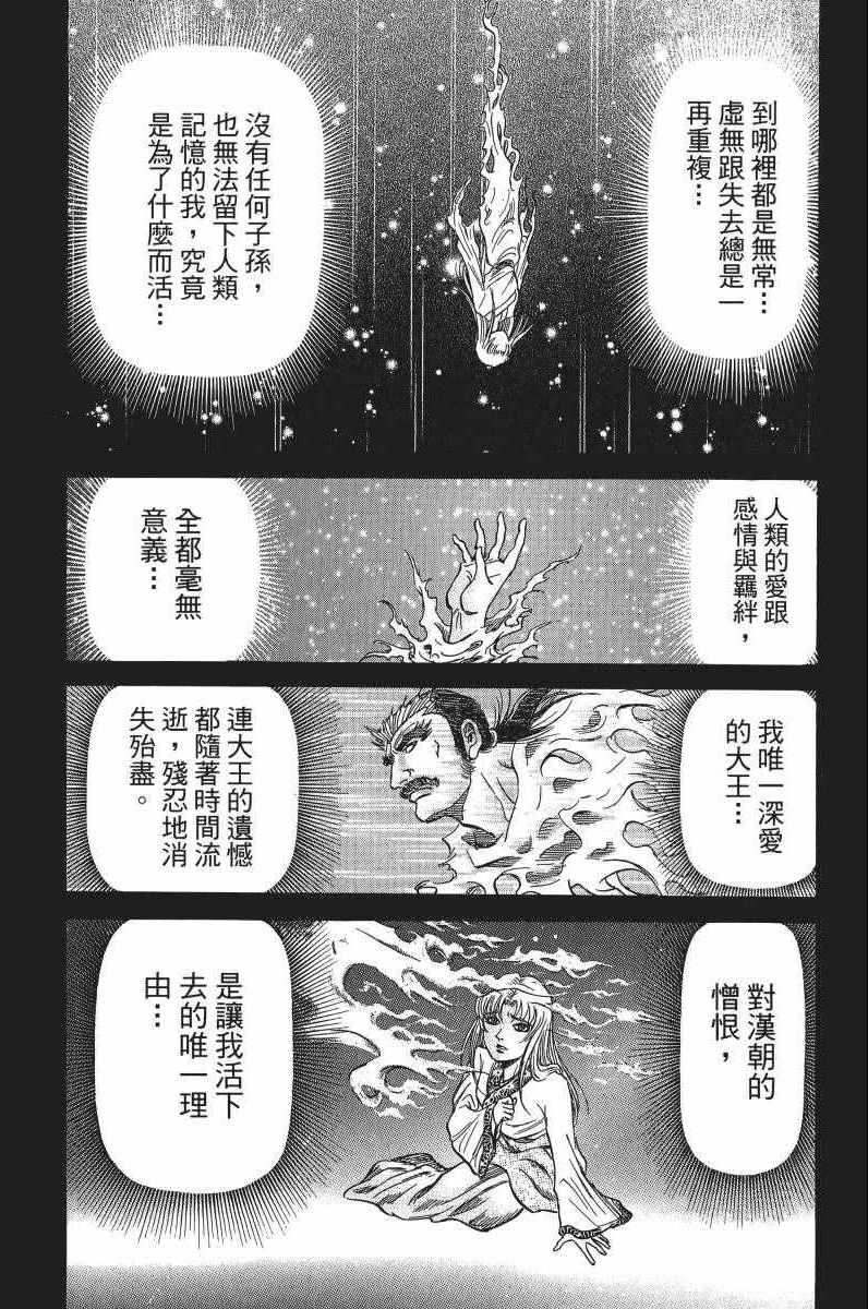 《龙狼传第二部-中原撩乱篇》漫画 中原撩乱篇17卷