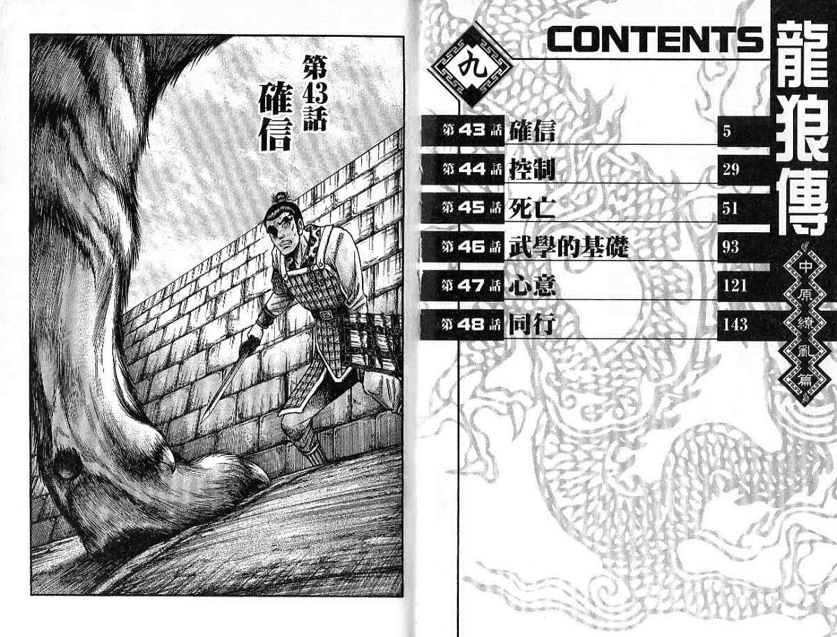 《龙狼传第二部-中原撩乱篇》漫画 中原撩乱篇09卷
