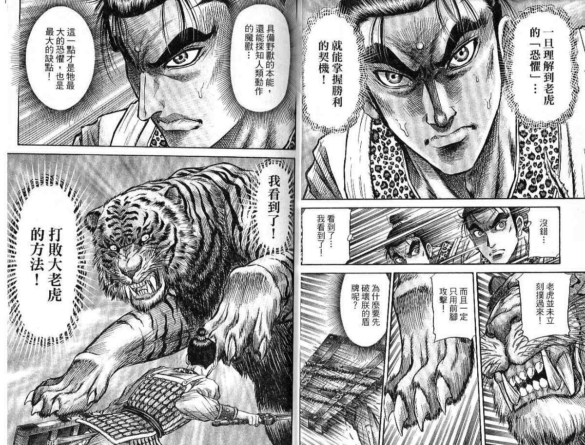 《龙狼传第二部-中原撩乱篇》漫画 中原撩乱篇09卷