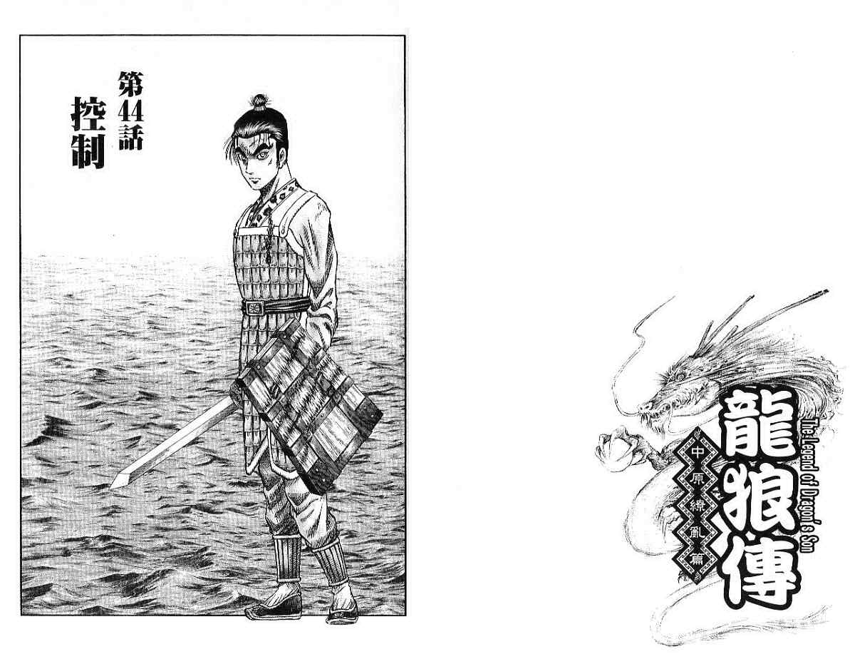 《龙狼传第二部-中原撩乱篇》漫画 中原撩乱篇09卷