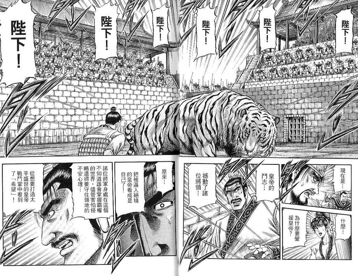 《龙狼传第二部-中原撩乱篇》漫画 中原撩乱篇09卷