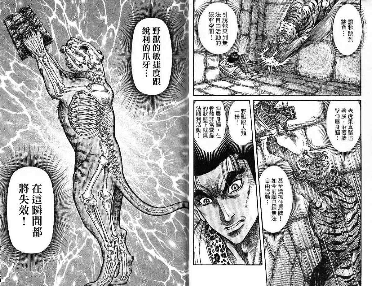 《龙狼传第二部-中原撩乱篇》漫画 中原撩乱篇09卷