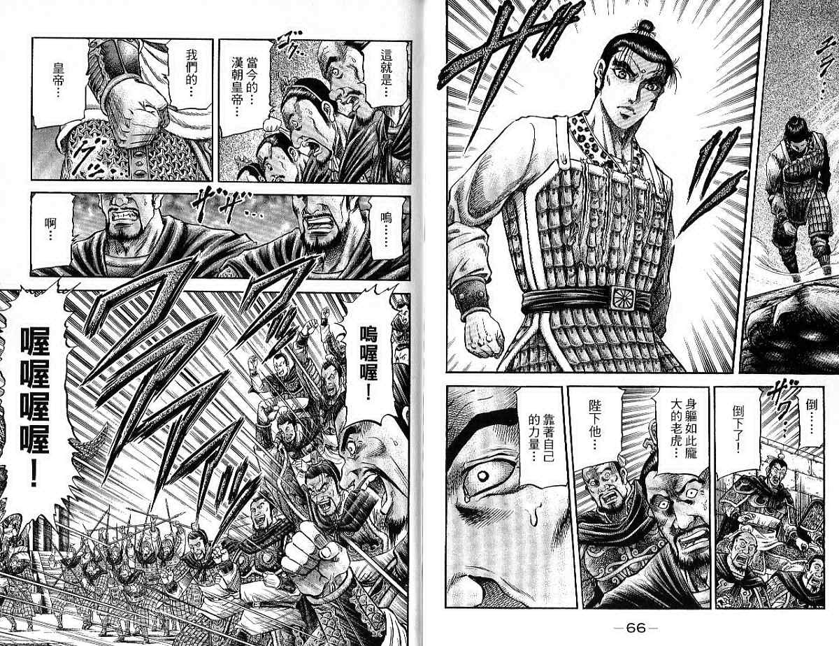 《龙狼传第二部-中原撩乱篇》漫画 中原撩乱篇09卷