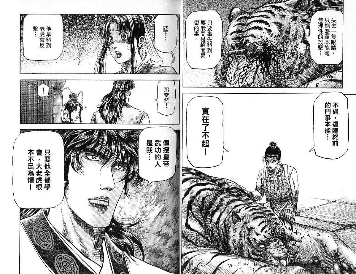 《龙狼传第二部-中原撩乱篇》漫画 中原撩乱篇09卷