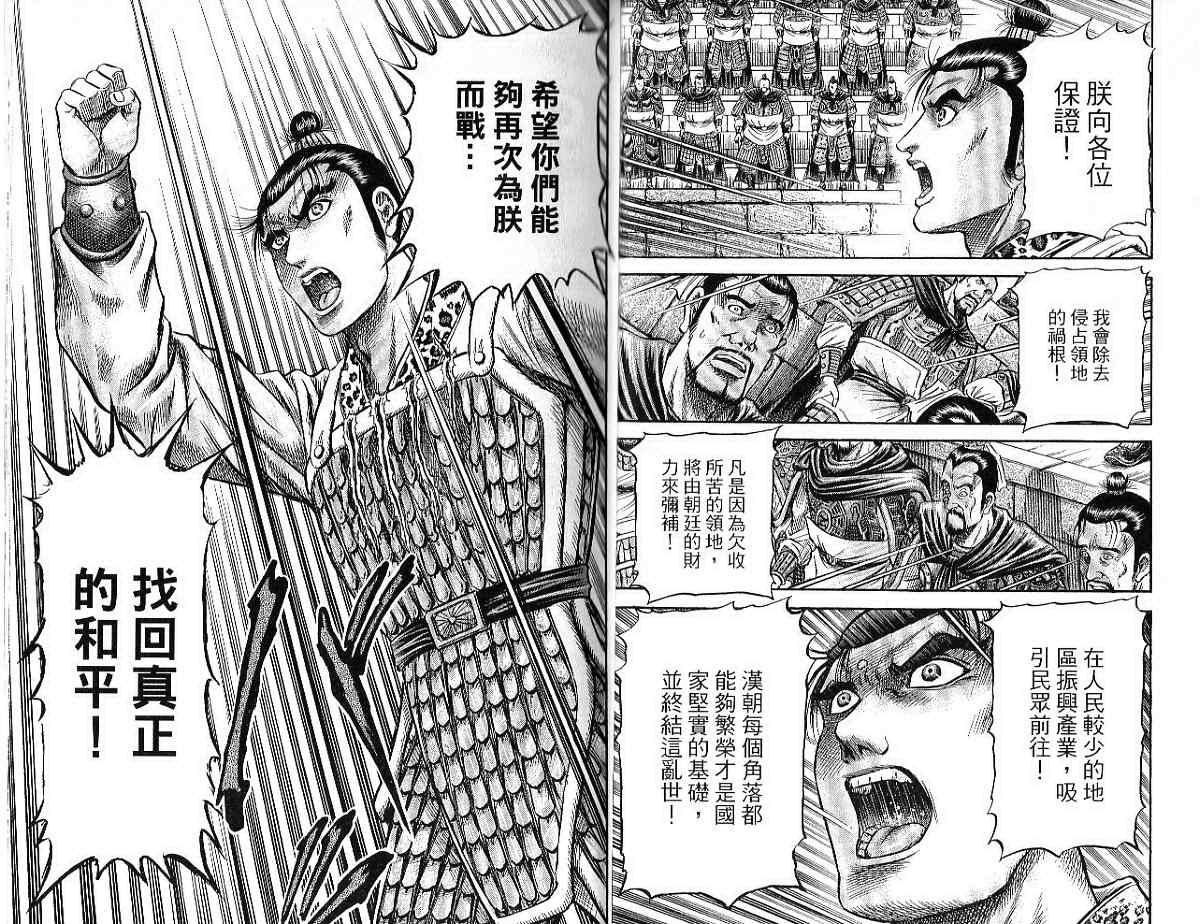 《龙狼传第二部-中原撩乱篇》漫画 中原撩乱篇09卷