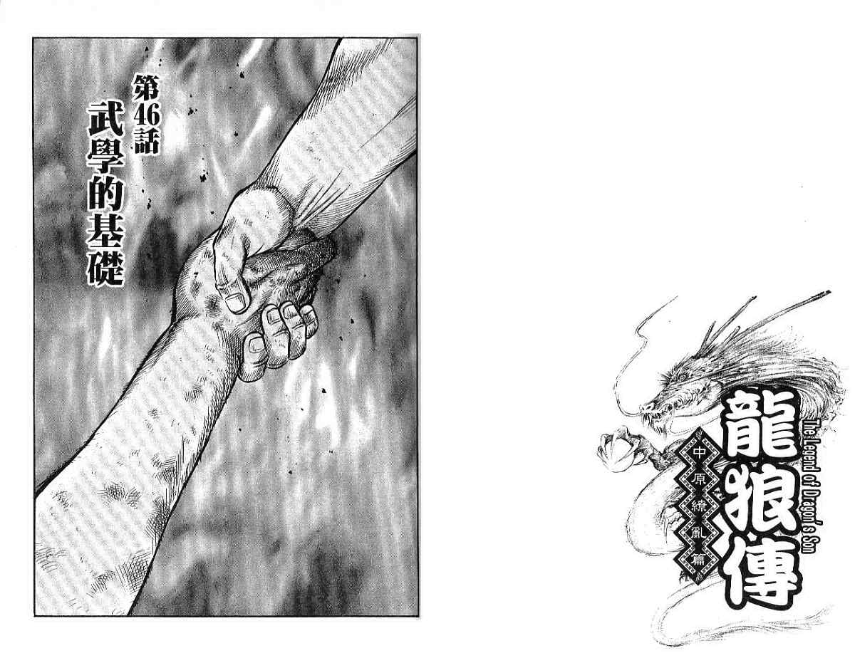 《龙狼传第二部-中原撩乱篇》漫画 中原撩乱篇09卷