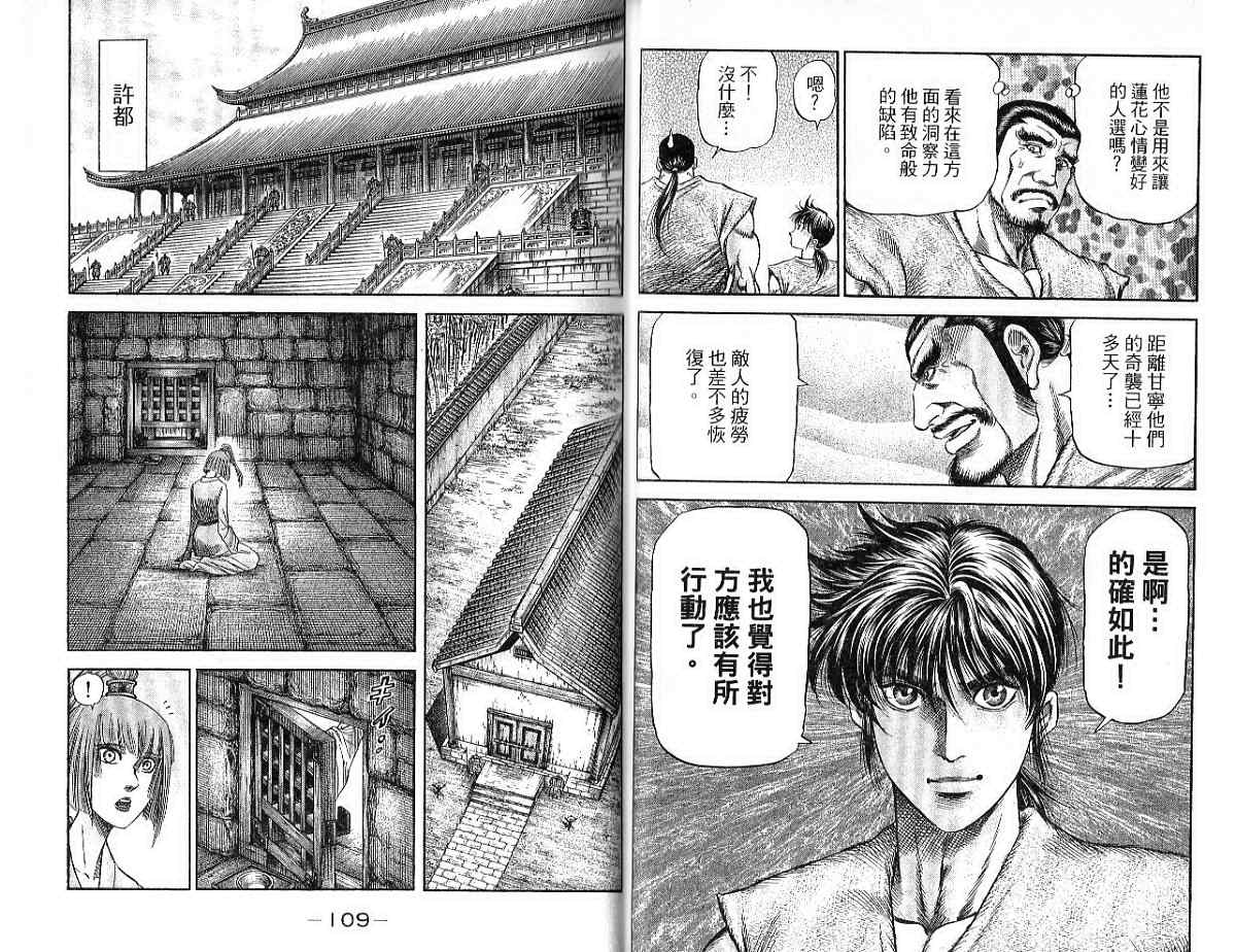 《龙狼传第二部-中原撩乱篇》漫画 中原撩乱篇09卷