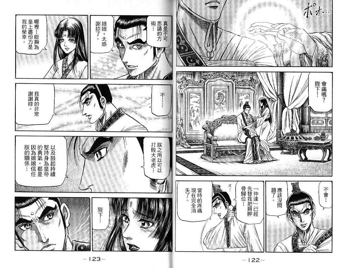《龙狼传第二部-中原撩乱篇》漫画 中原撩乱篇09卷