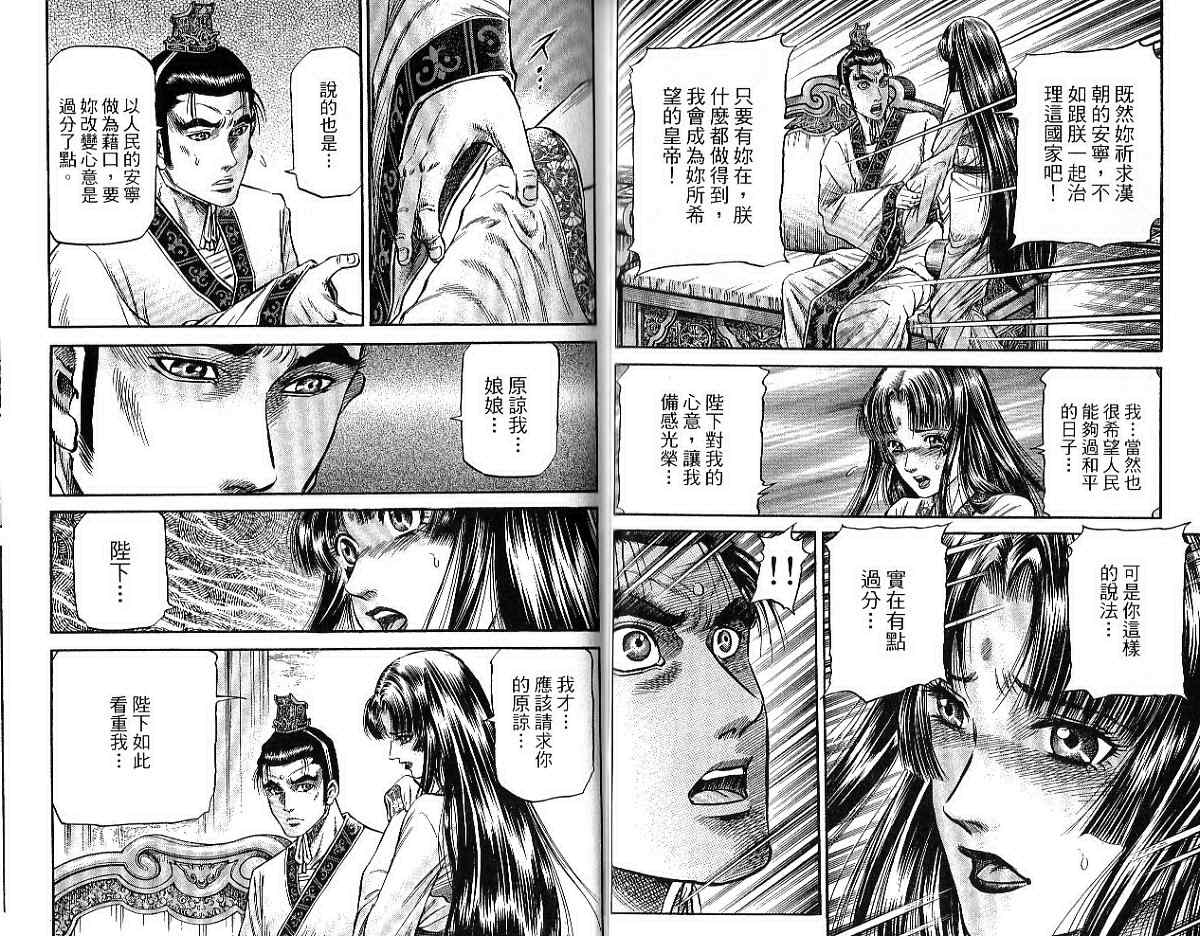 《龙狼传第二部-中原撩乱篇》漫画 中原撩乱篇09卷