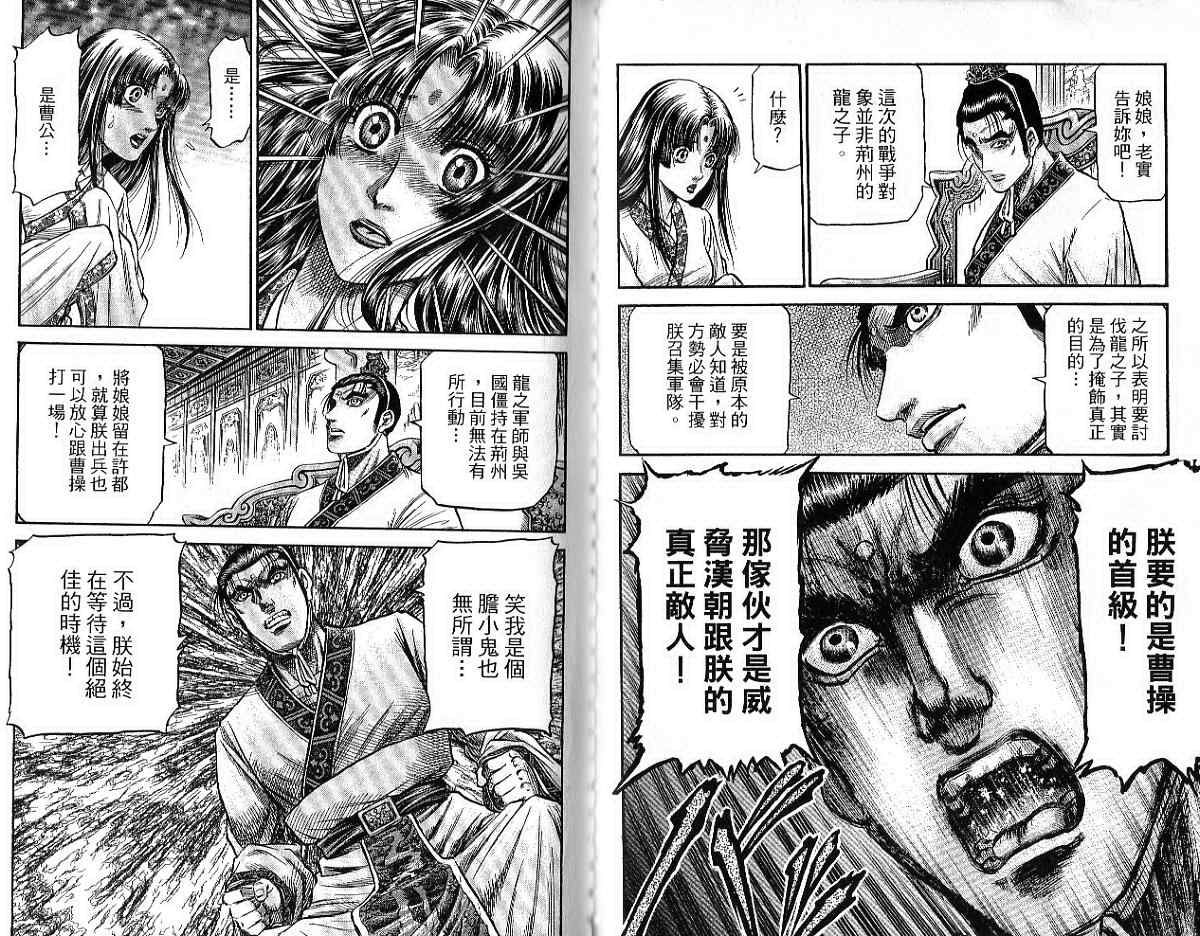 《龙狼传第二部-中原撩乱篇》漫画 中原撩乱篇09卷