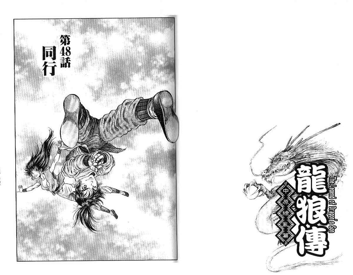 《龙狼传第二部-中原撩乱篇》漫画 中原撩乱篇09卷