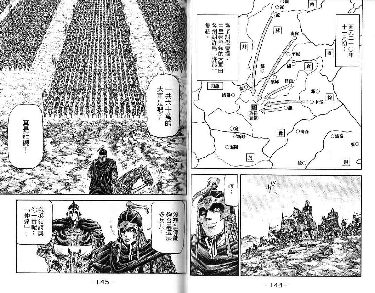 《龙狼传第二部-中原撩乱篇》漫画 中原撩乱篇09卷