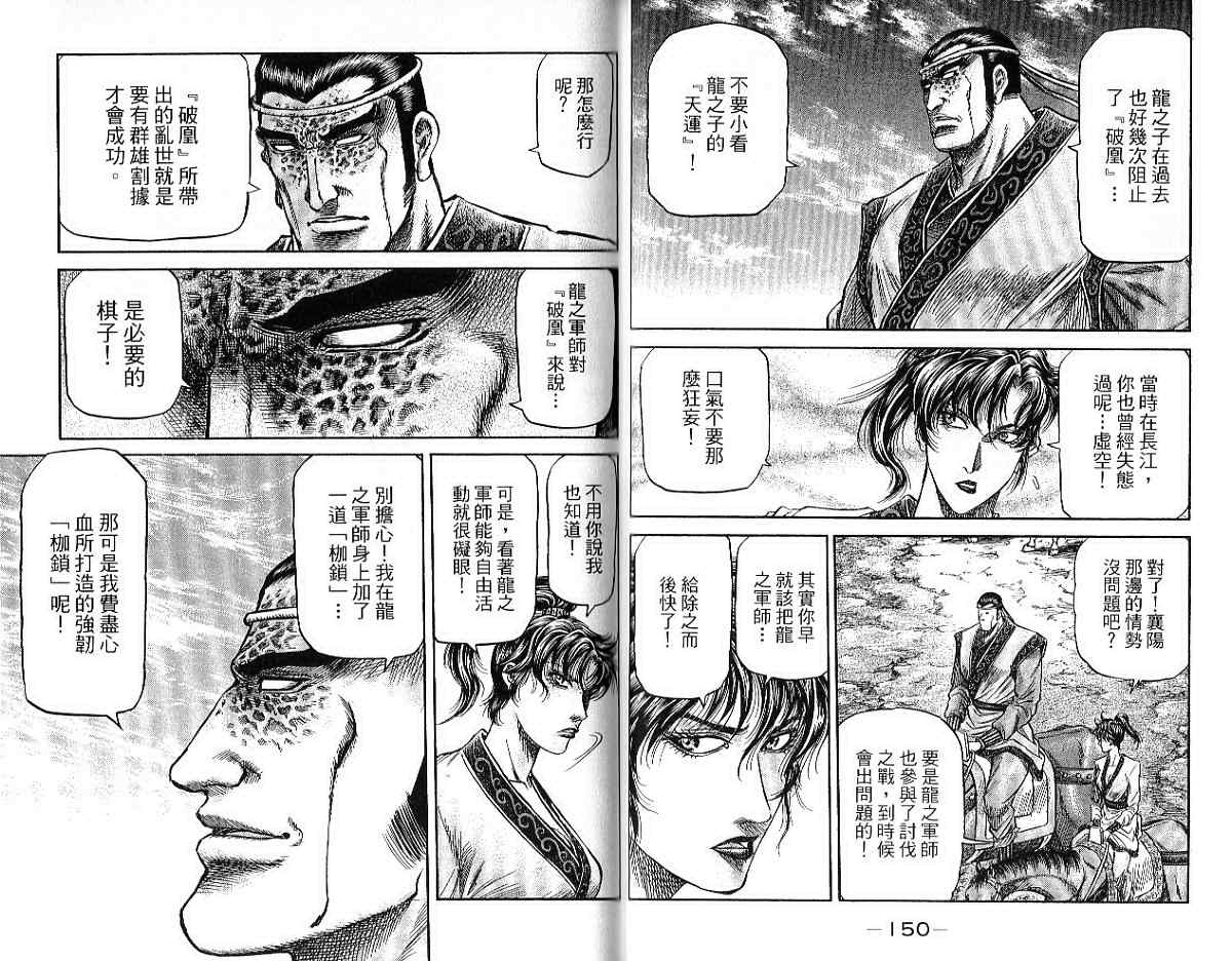 《龙狼传第二部-中原撩乱篇》漫画 中原撩乱篇09卷