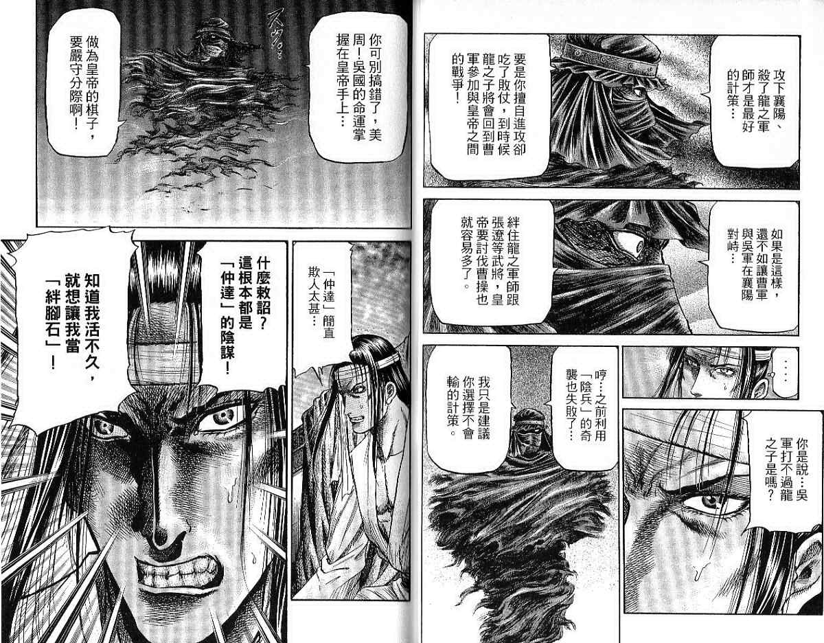 《龙狼传第二部-中原撩乱篇》漫画 中原撩乱篇09卷