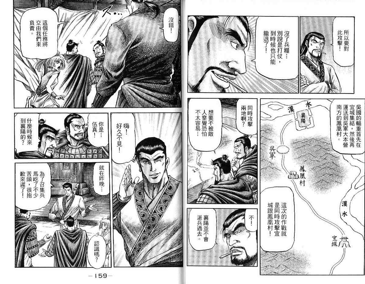 《龙狼传第二部-中原撩乱篇》漫画 中原撩乱篇09卷