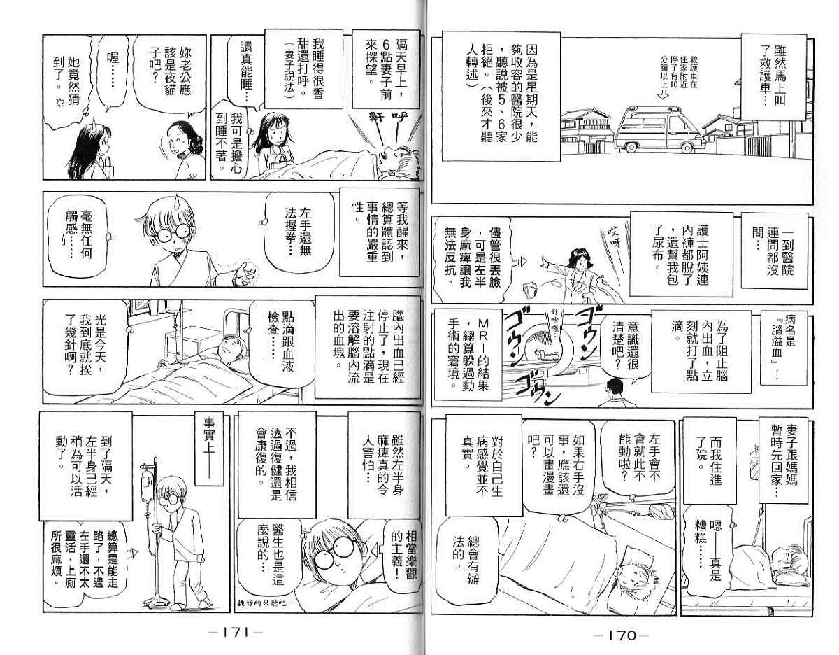 《龙狼传第二部-中原撩乱篇》漫画 中原撩乱篇09卷