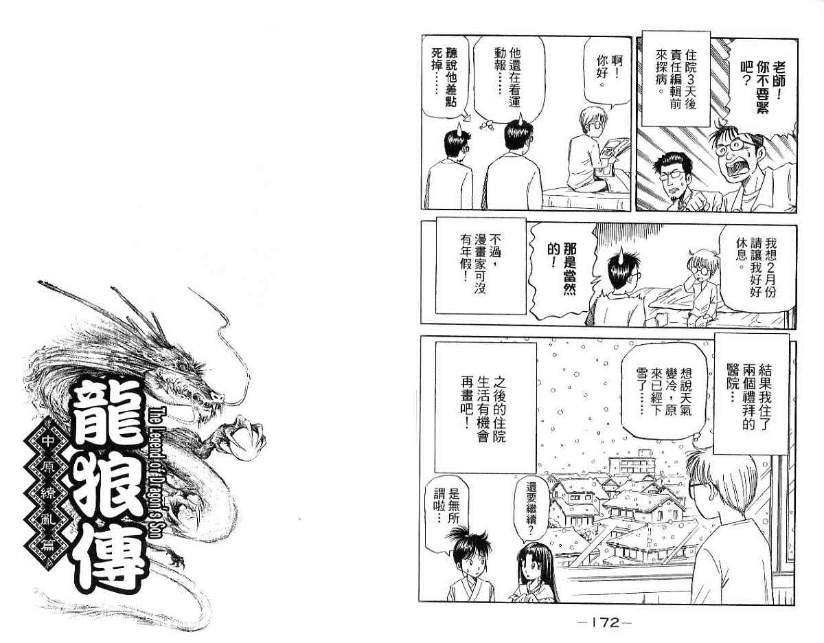 《龙狼传第二部-中原撩乱篇》漫画 中原撩乱篇09卷