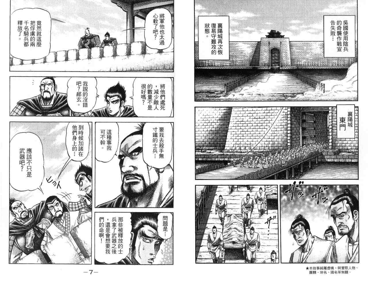 《龙狼传第二部-中原撩乱篇》漫画 中原撩乱篇08卷