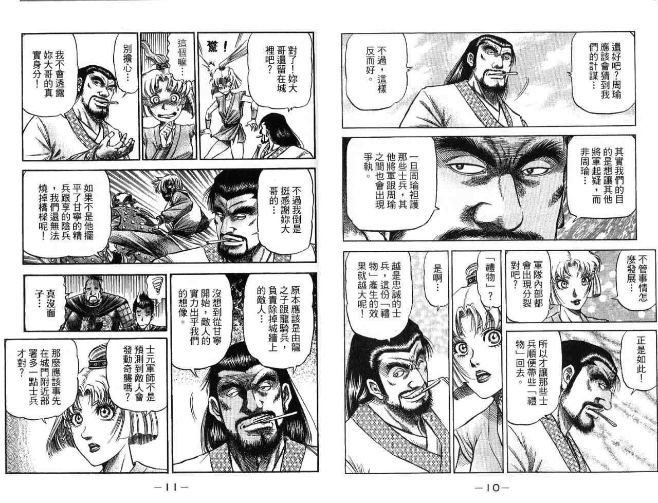 《龙狼传第二部-中原撩乱篇》漫画 中原撩乱篇08卷