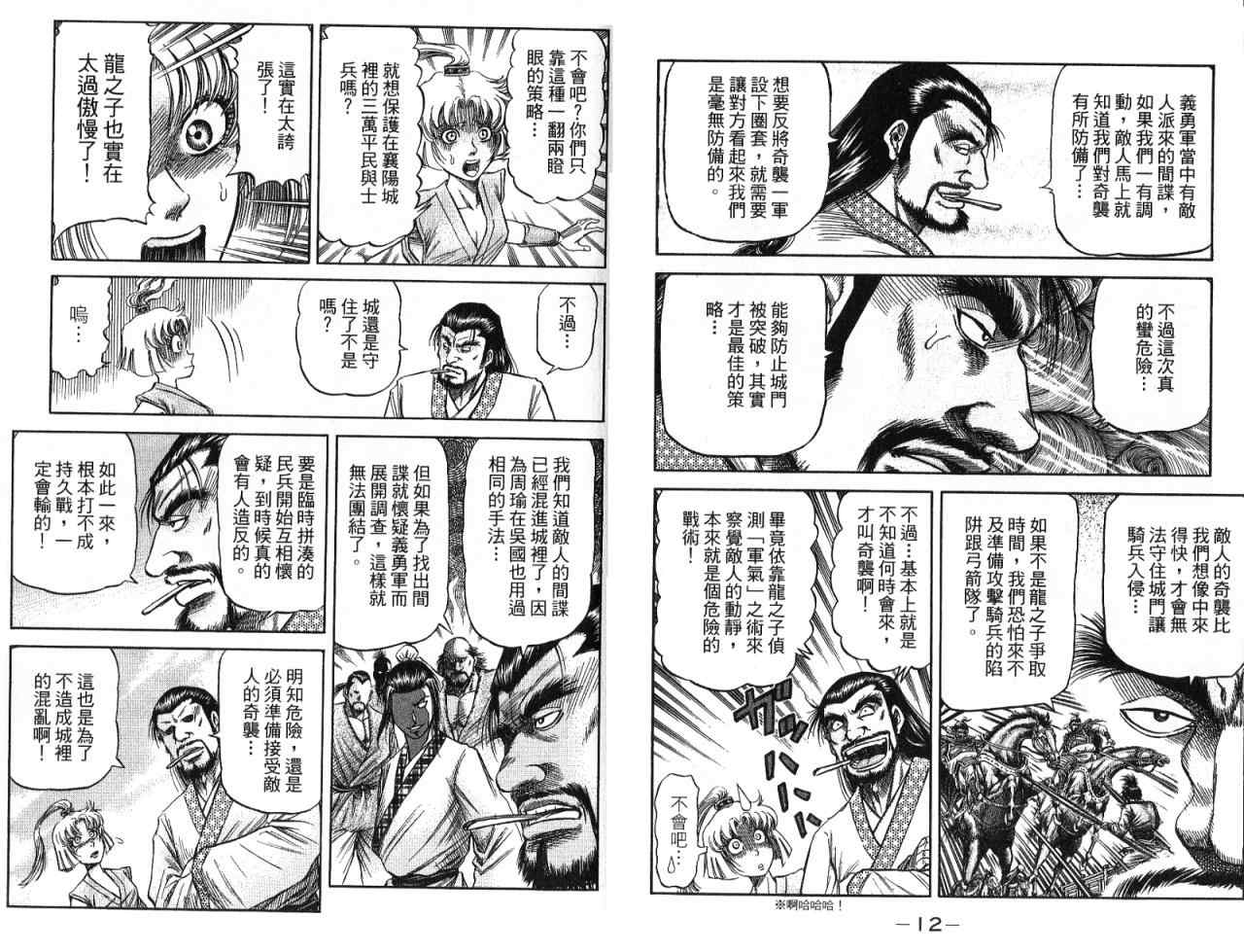 《龙狼传第二部-中原撩乱篇》漫画 中原撩乱篇08卷