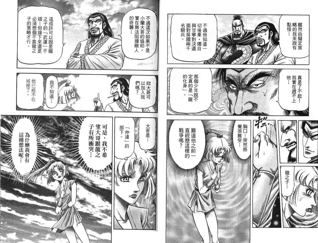 《龙狼传第二部-中原撩乱篇》漫画 中原撩乱篇08卷