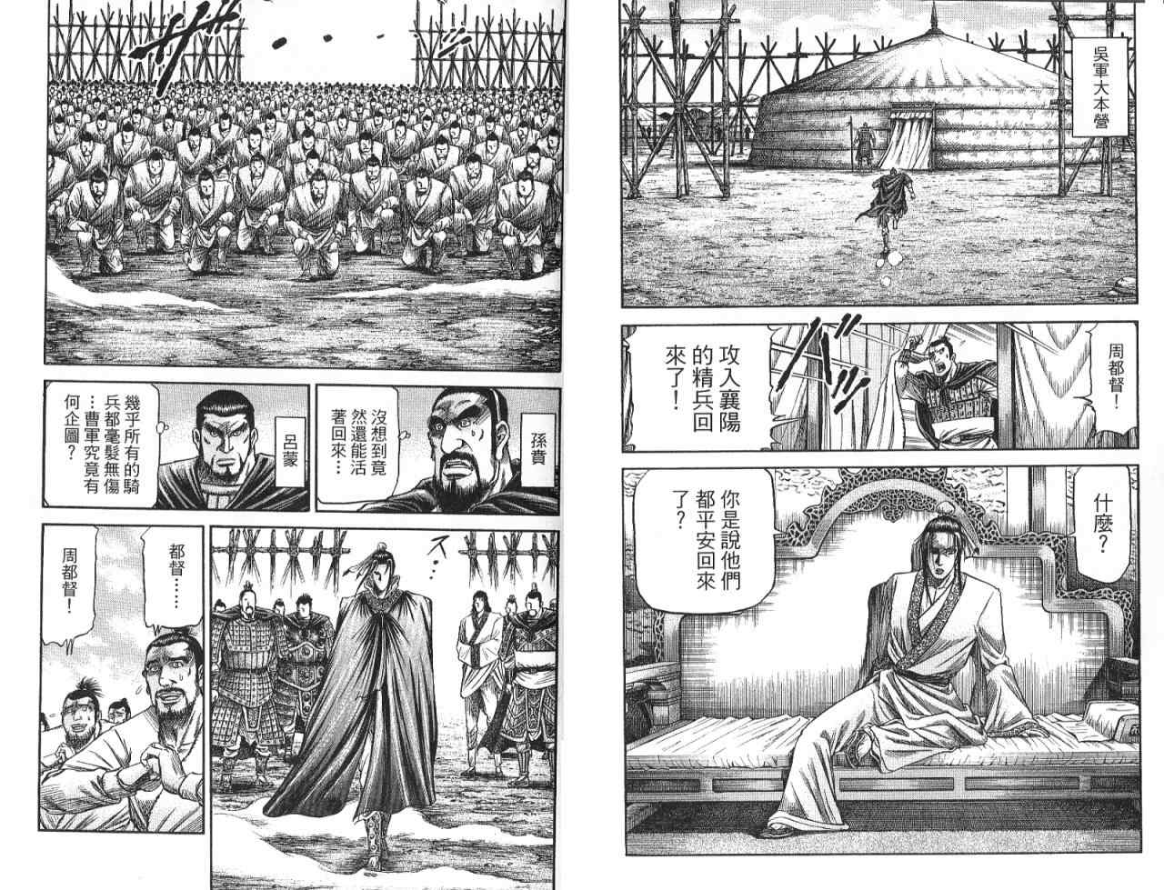 《龙狼传第二部-中原撩乱篇》漫画 中原撩乱篇08卷