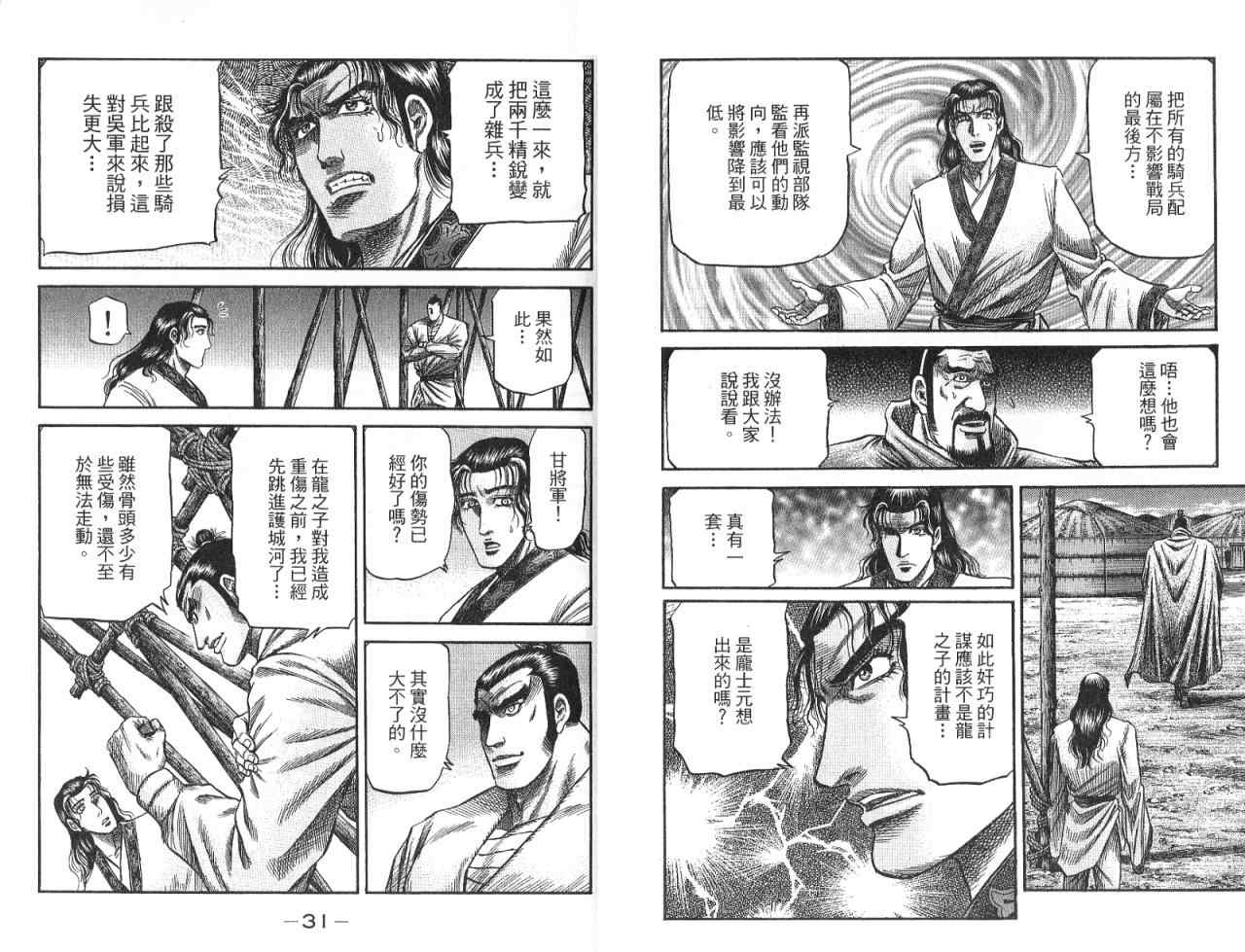 《龙狼传第二部-中原撩乱篇》漫画 中原撩乱篇08卷