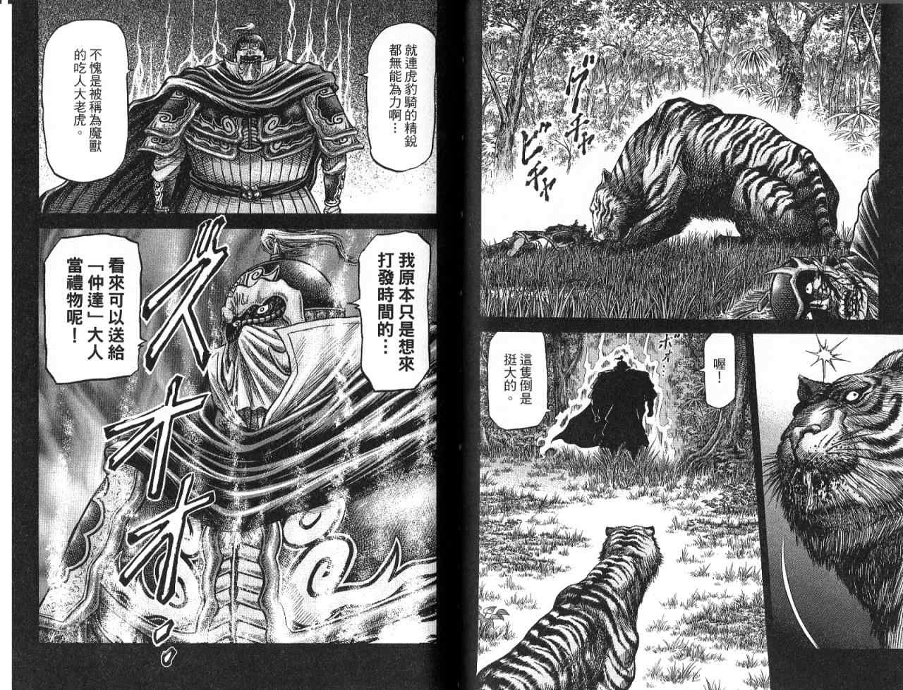 《龙狼传第二部-中原撩乱篇》漫画 中原撩乱篇08卷