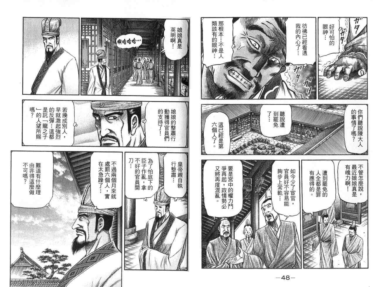 《龙狼传第二部-中原撩乱篇》漫画 中原撩乱篇08卷