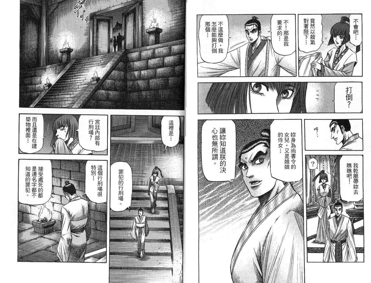 《龙狼传第二部-中原撩乱篇》漫画 中原撩乱篇08卷