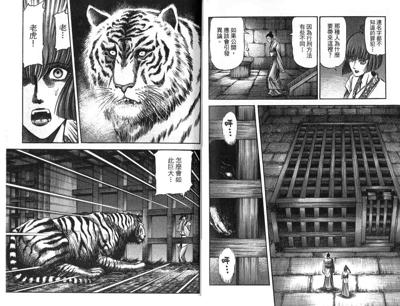 《龙狼传第二部-中原撩乱篇》漫画 中原撩乱篇08卷