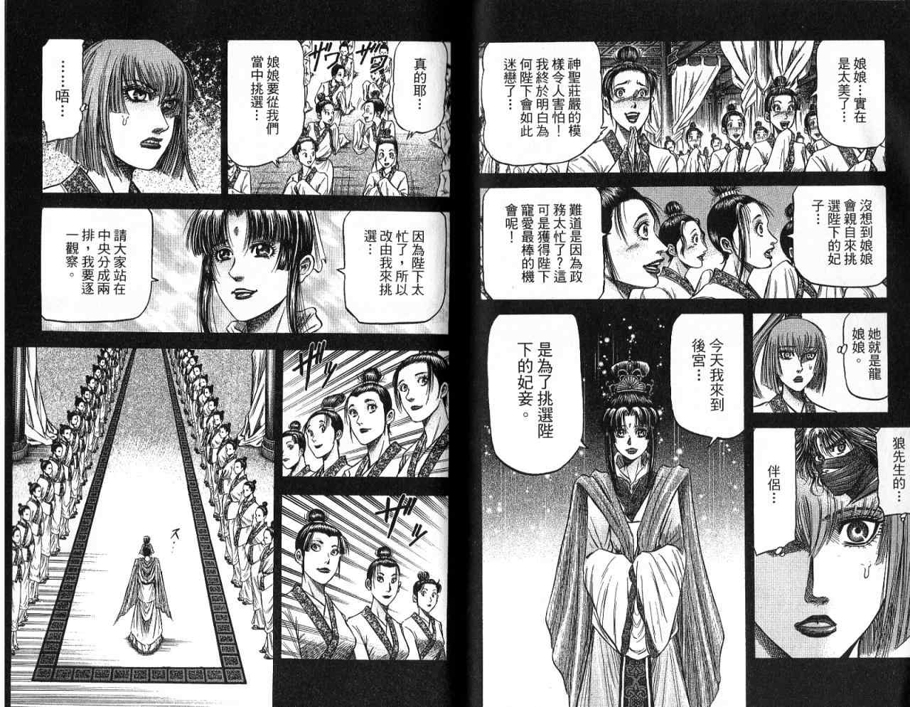 《龙狼传第二部-中原撩乱篇》漫画 中原撩乱篇08卷