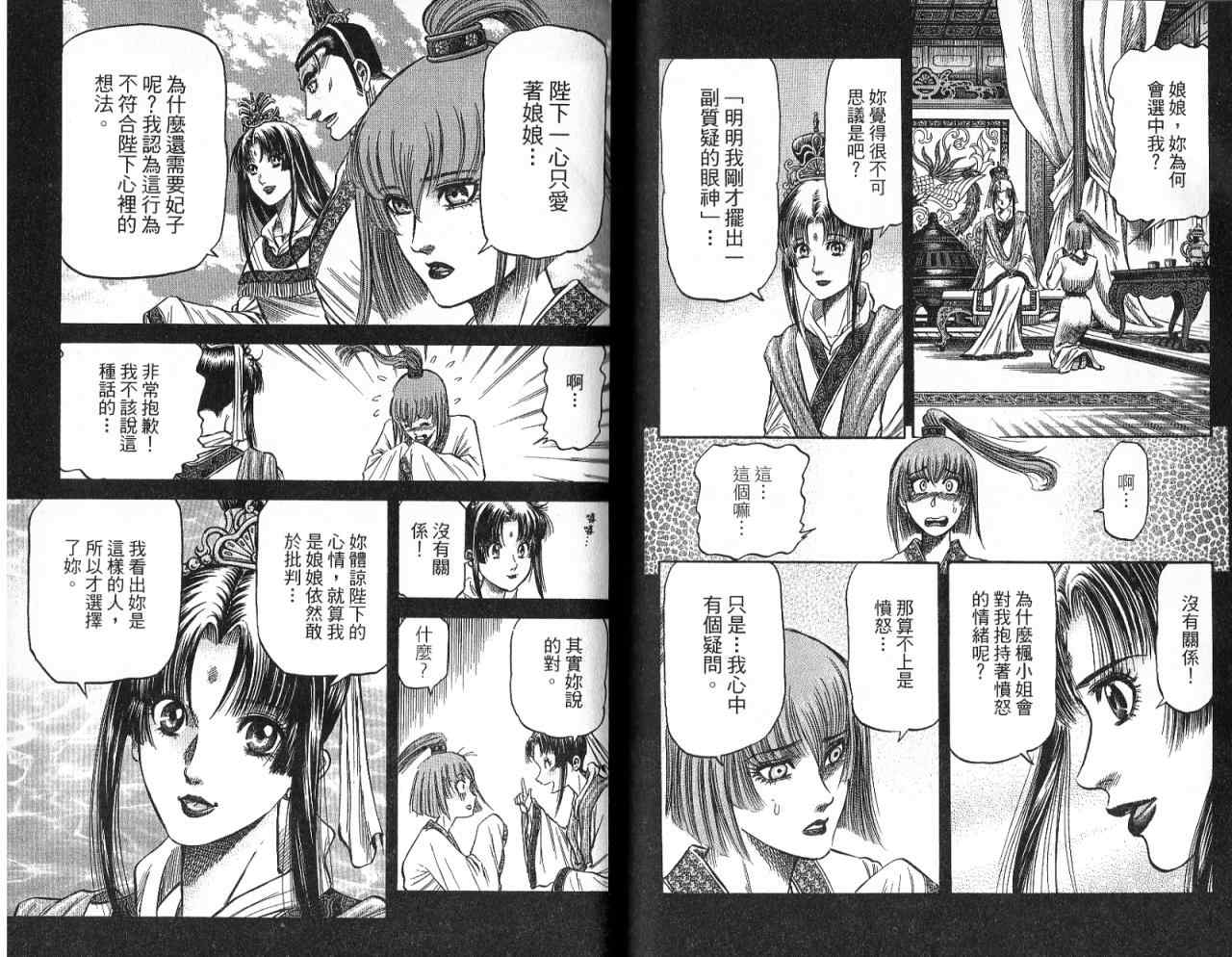 《龙狼传第二部-中原撩乱篇》漫画 中原撩乱篇08卷