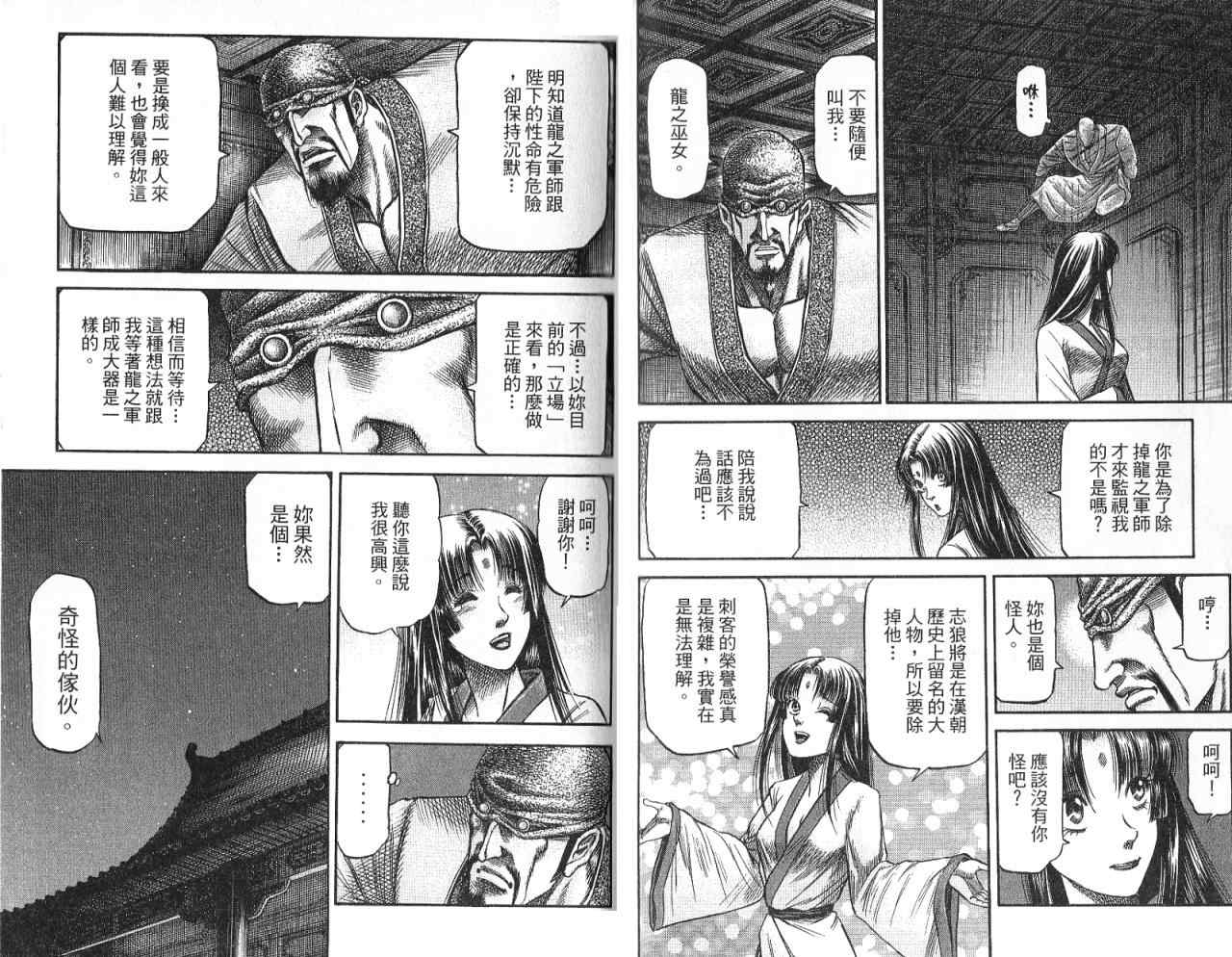 《龙狼传第二部-中原撩乱篇》漫画 中原撩乱篇08卷