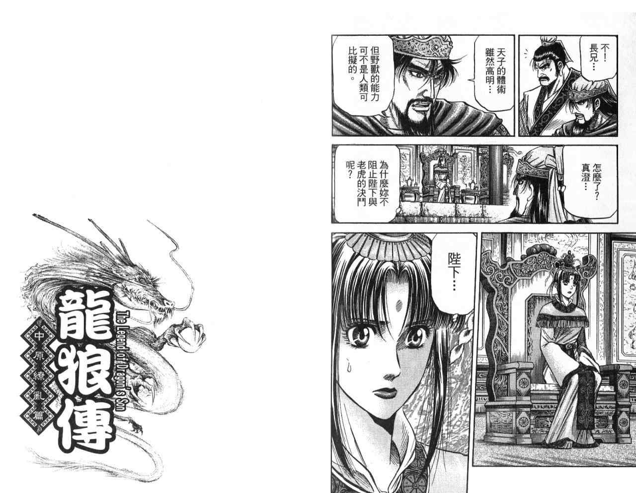 《龙狼传第二部-中原撩乱篇》漫画 中原撩乱篇08卷