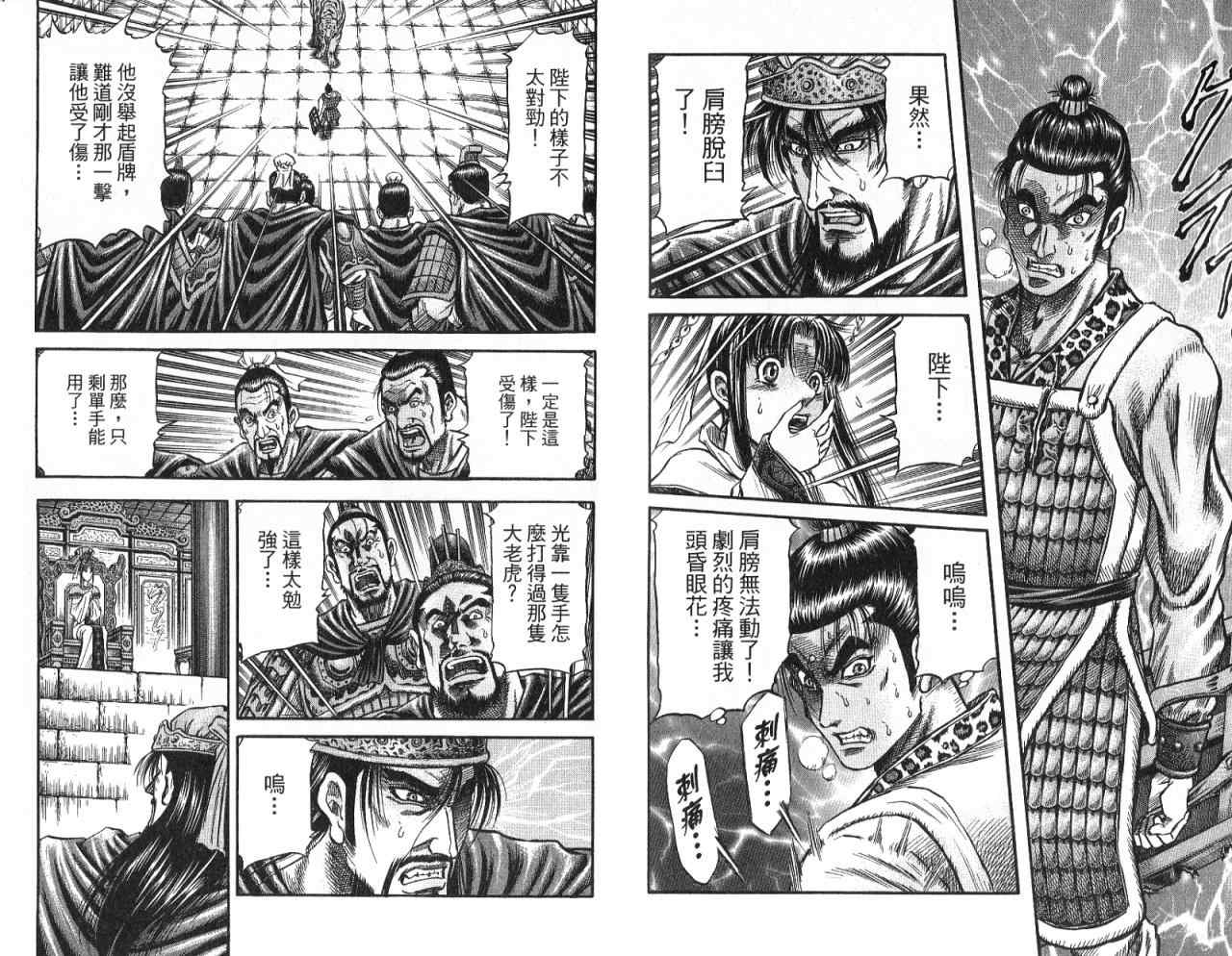 《龙狼传第二部-中原撩乱篇》漫画 中原撩乱篇08卷