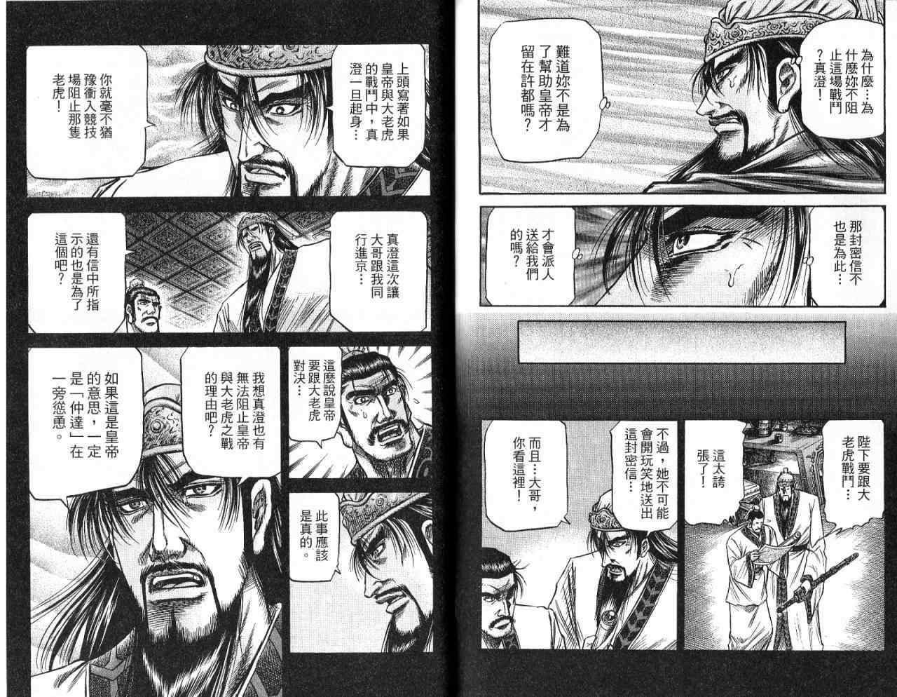 《龙狼传第二部-中原撩乱篇》漫画 中原撩乱篇08卷